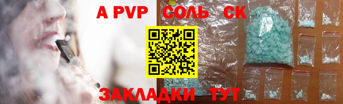 A-PVP СК  A-PVP Crystall  Астрахань  Вход с VPN  как найти   Alpha-PVP VHQ 