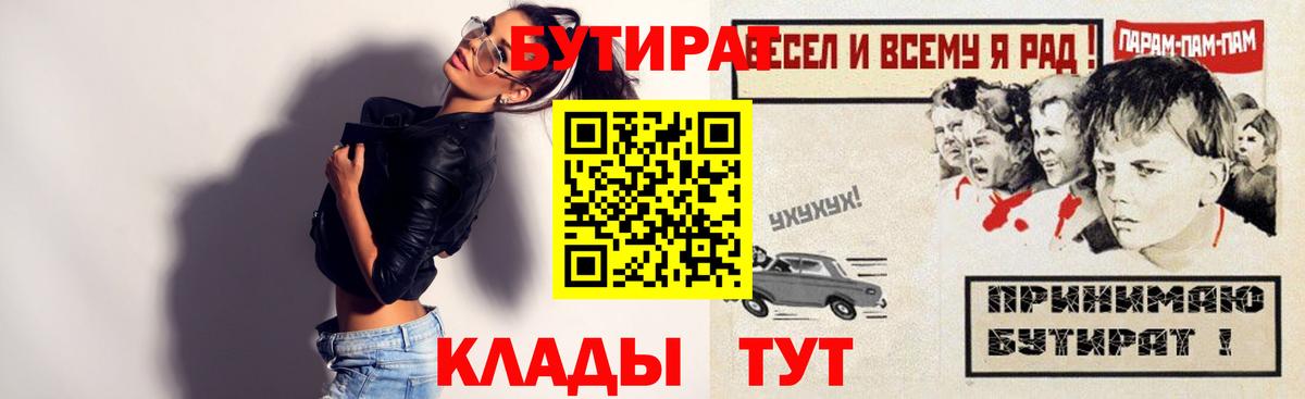 Бутират  Вход с VPN  Астрахань  Бутират буратино 
