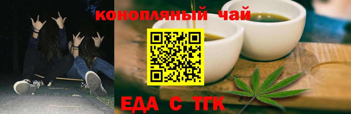 Еда ТГК конопля  Вход с VPN  Астрахань 
