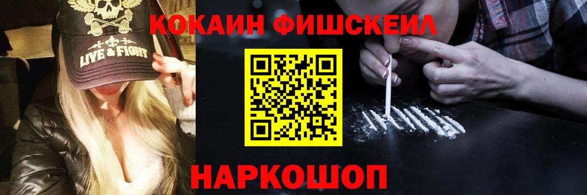COCAIN FishScale  Cocaine VHQ  COCAIN  Астрахань  купить  сайты  Вход с VPN 