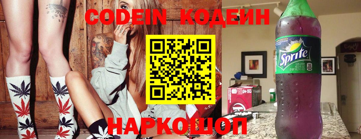 Кодеиновый сироп Lean напиток Lean (лин)  Вход с VPN  Codein напиток Lean (лин)  Астрахань 