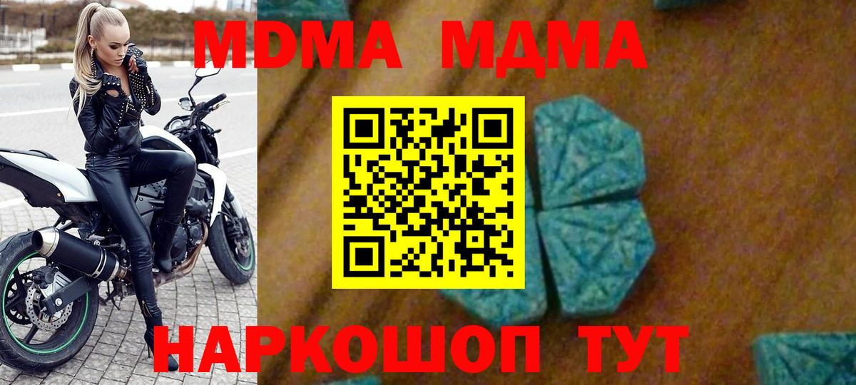 Астрахань  MDMA кристаллы  Вход с VPN 