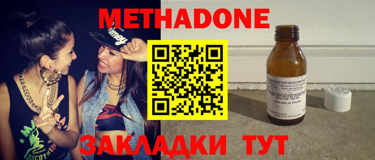 МЕТАДОН мёд Астрахань